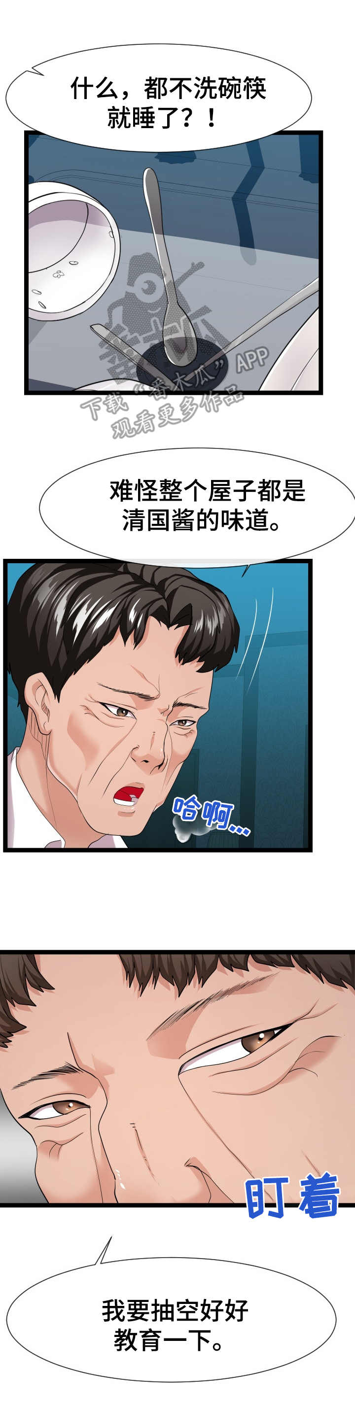 第25章：悄悄行动8