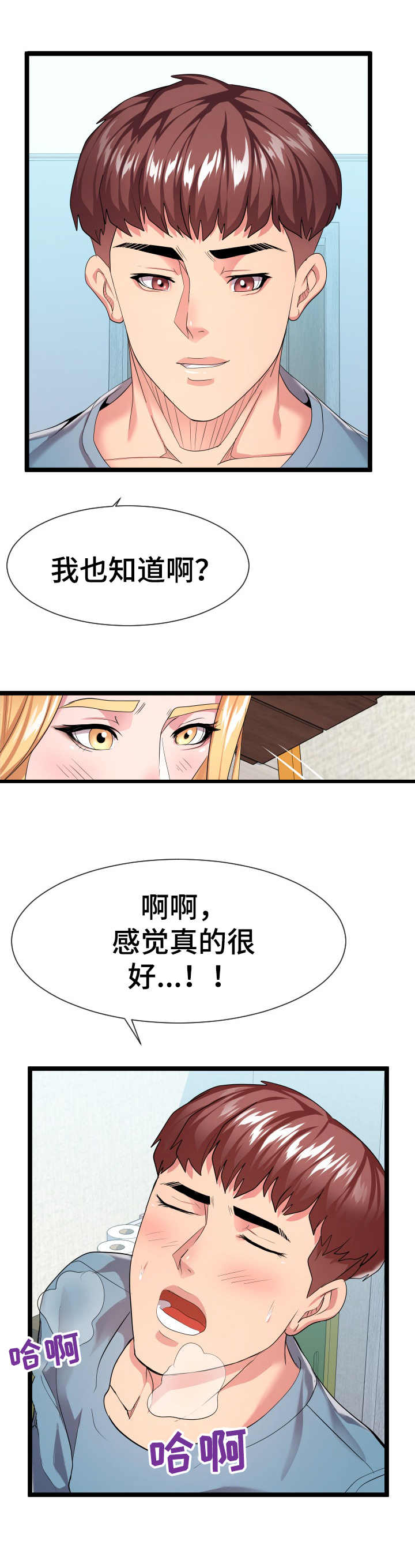 第23章：丢人3