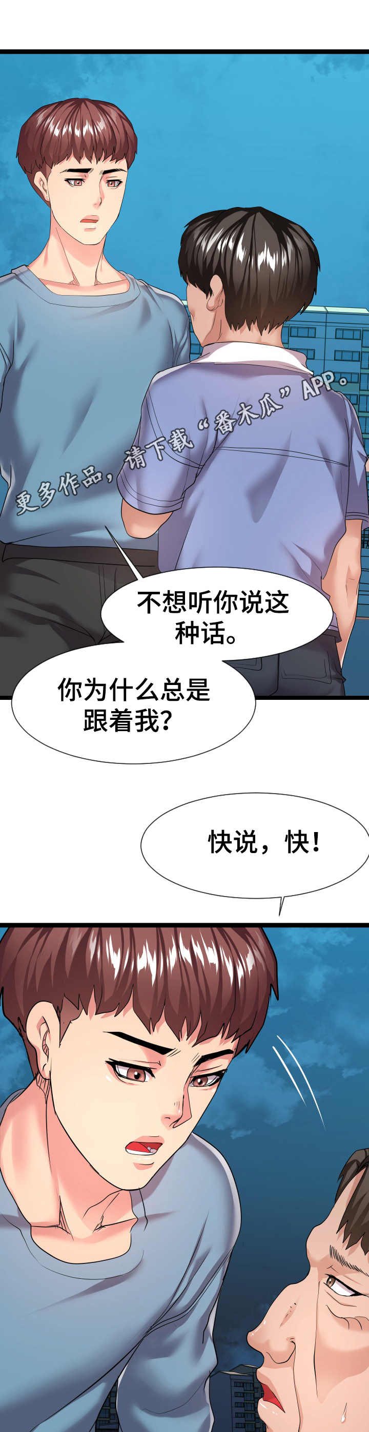 第27章：争吵13