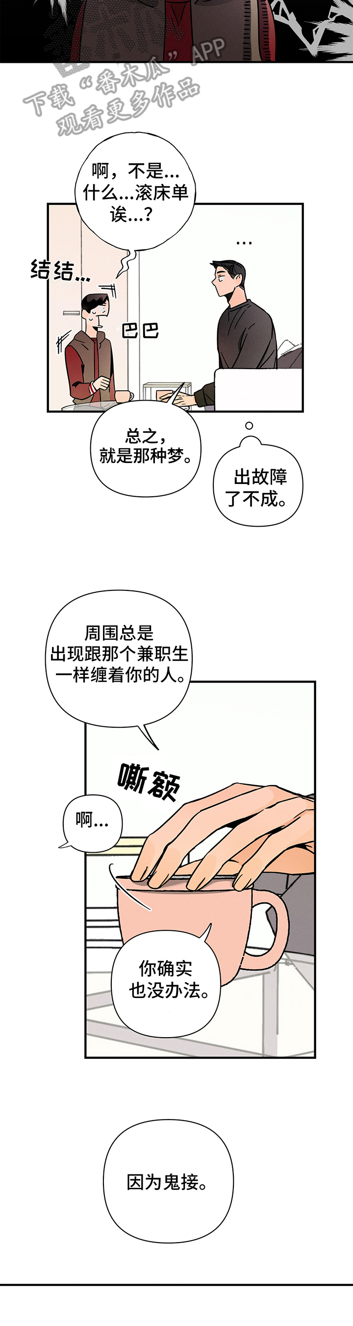 第8章：怪人5