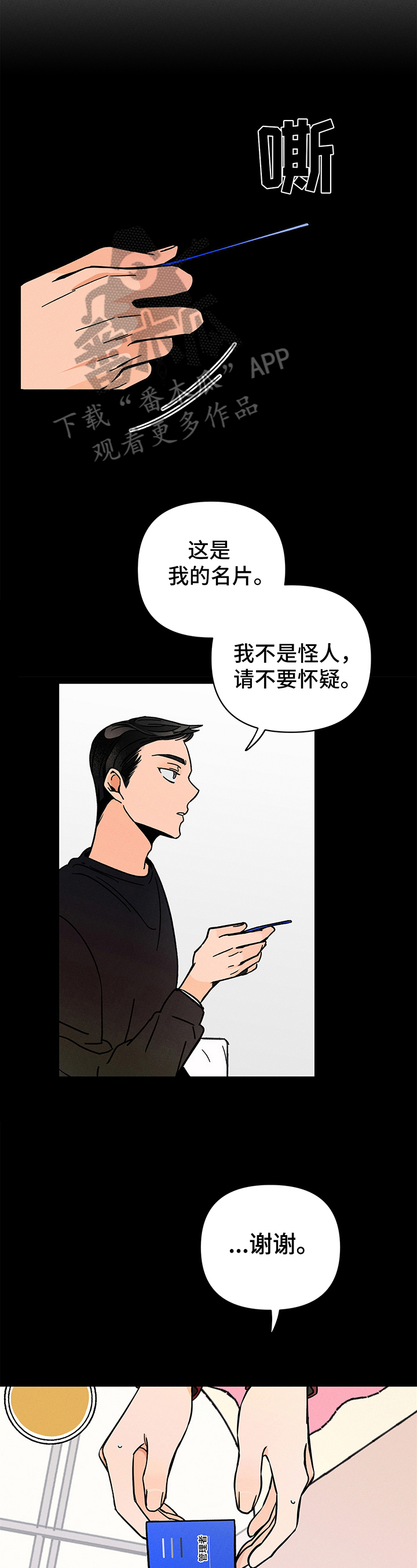 第8章：怪人8