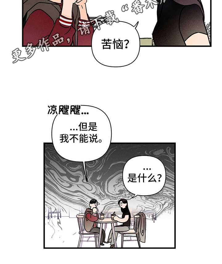 第4章：苦恼10