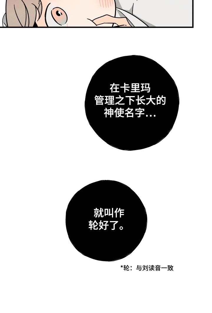 第68章：【番外】保护神13