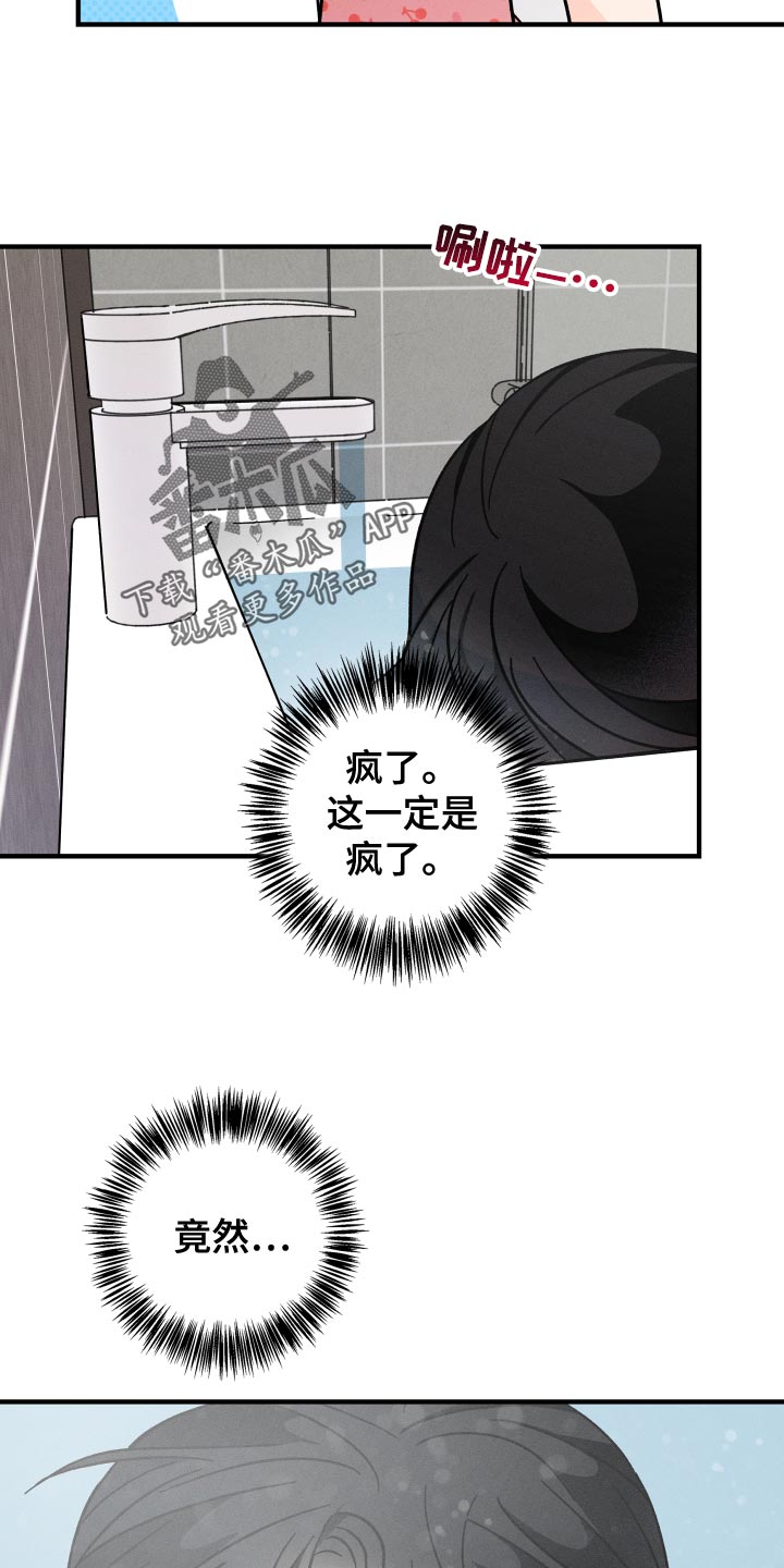 第75章：【番外】守护对方6