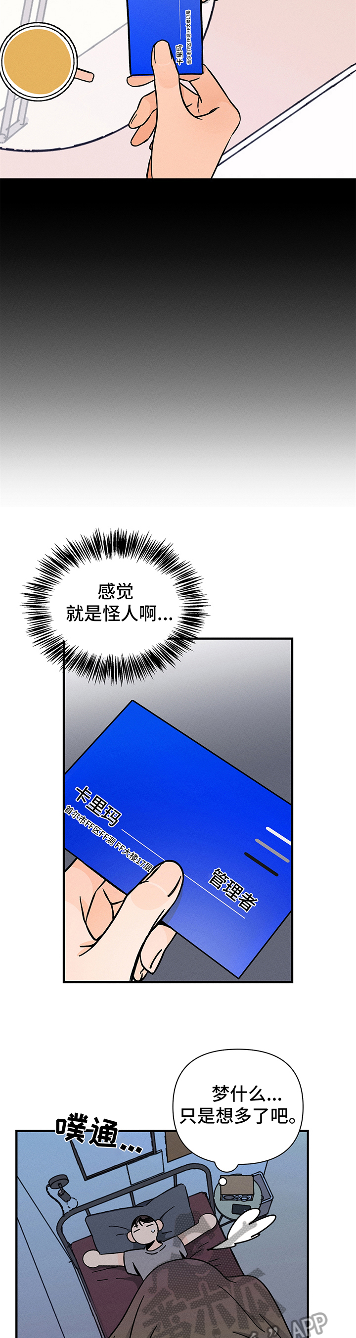 第8章：怪人9
