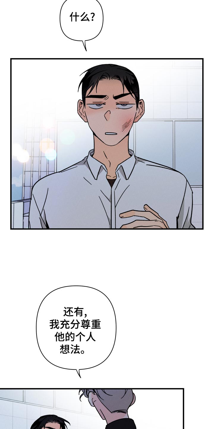 第64章：【番外】打什么主意14
