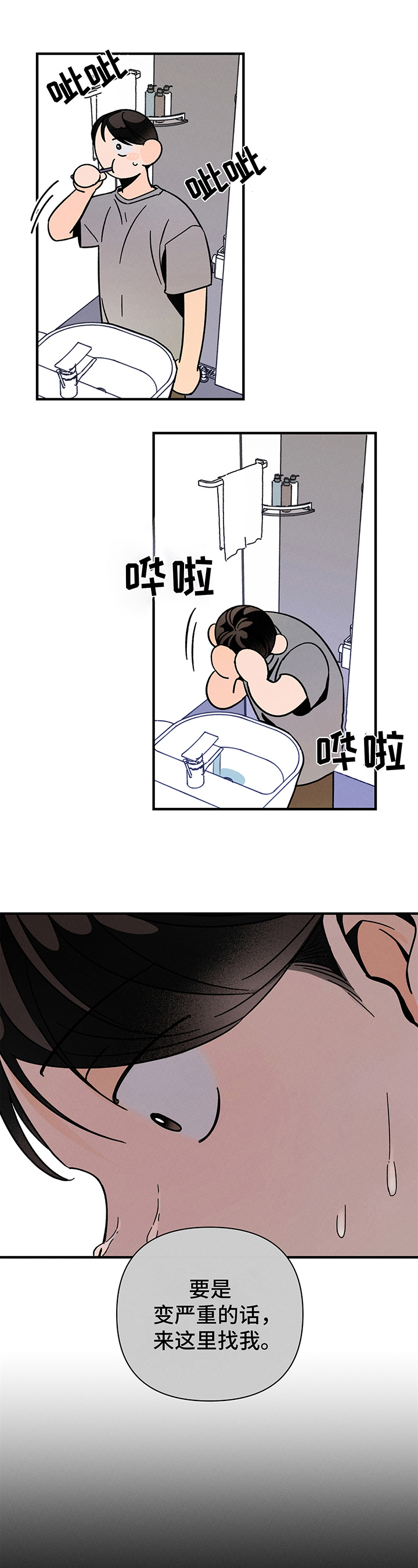 第8章：怪人7