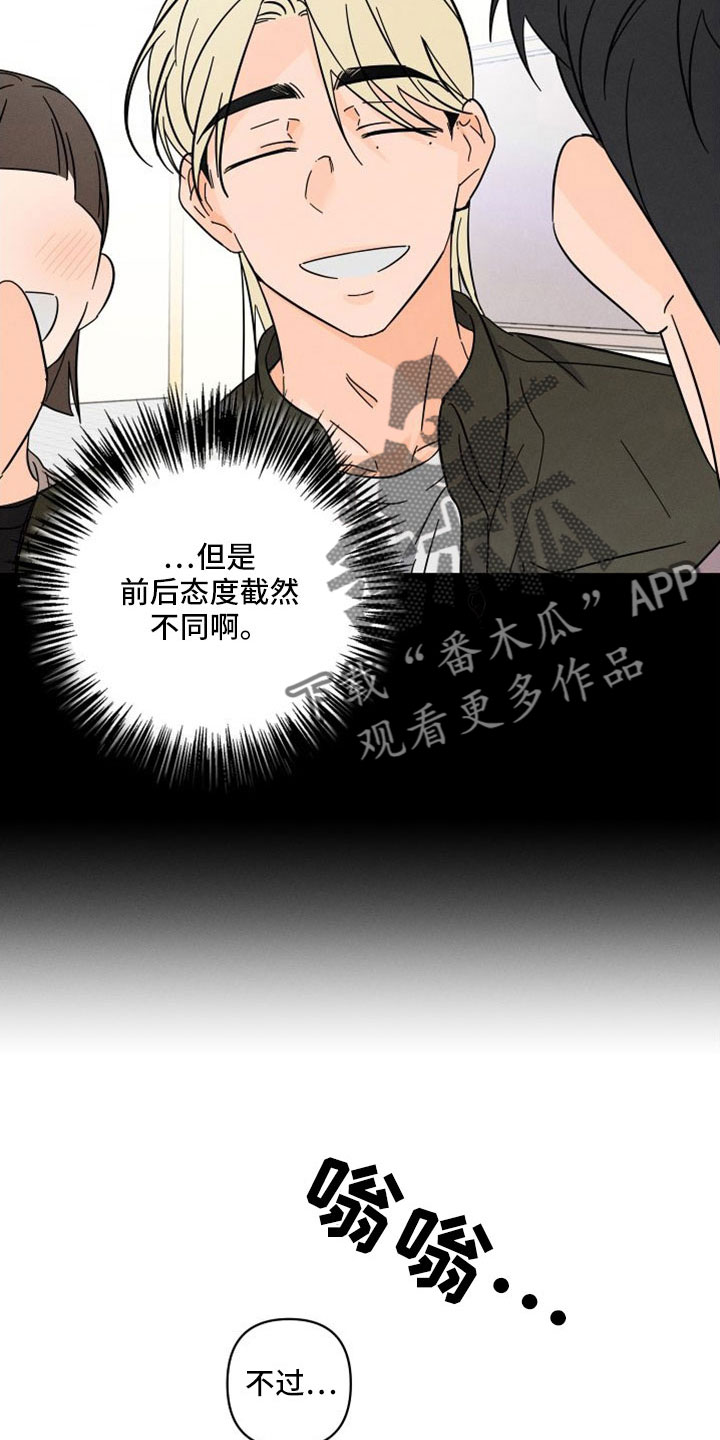 第78章：【番外】像吃醋一样19