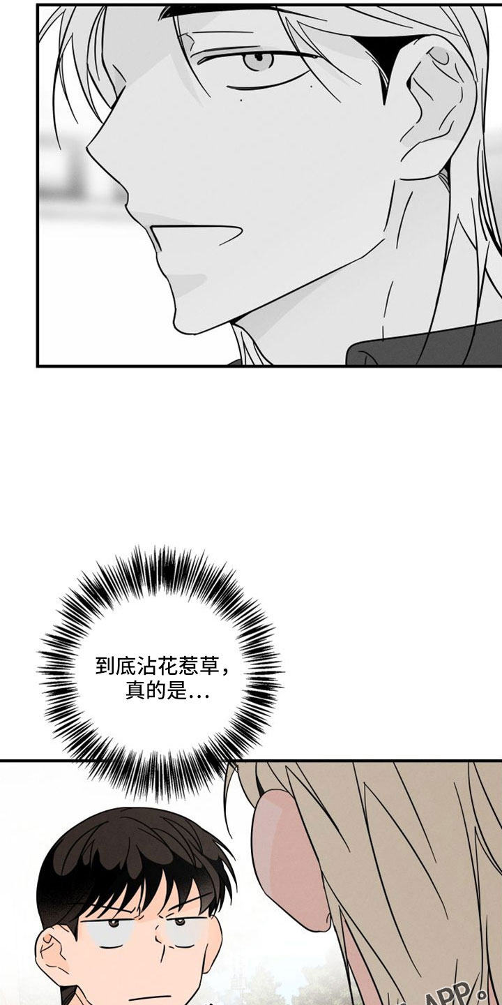 第78章：【番外】像吃醋一样12