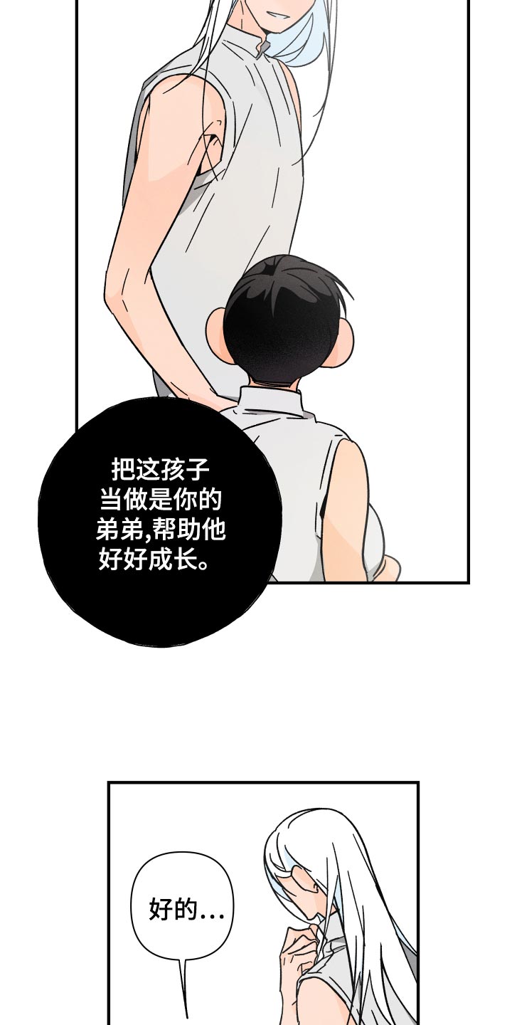 第68章：【番外】保护神11