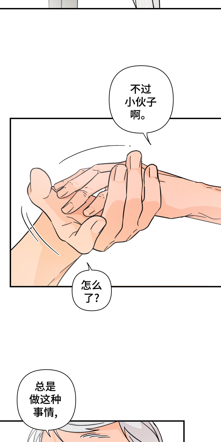 第67章：【番外】你在做什么！5