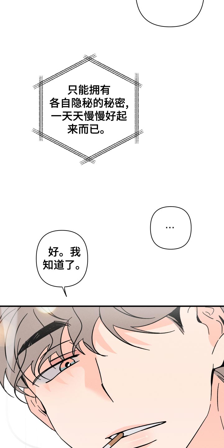 第75章：【番外】守护对方27