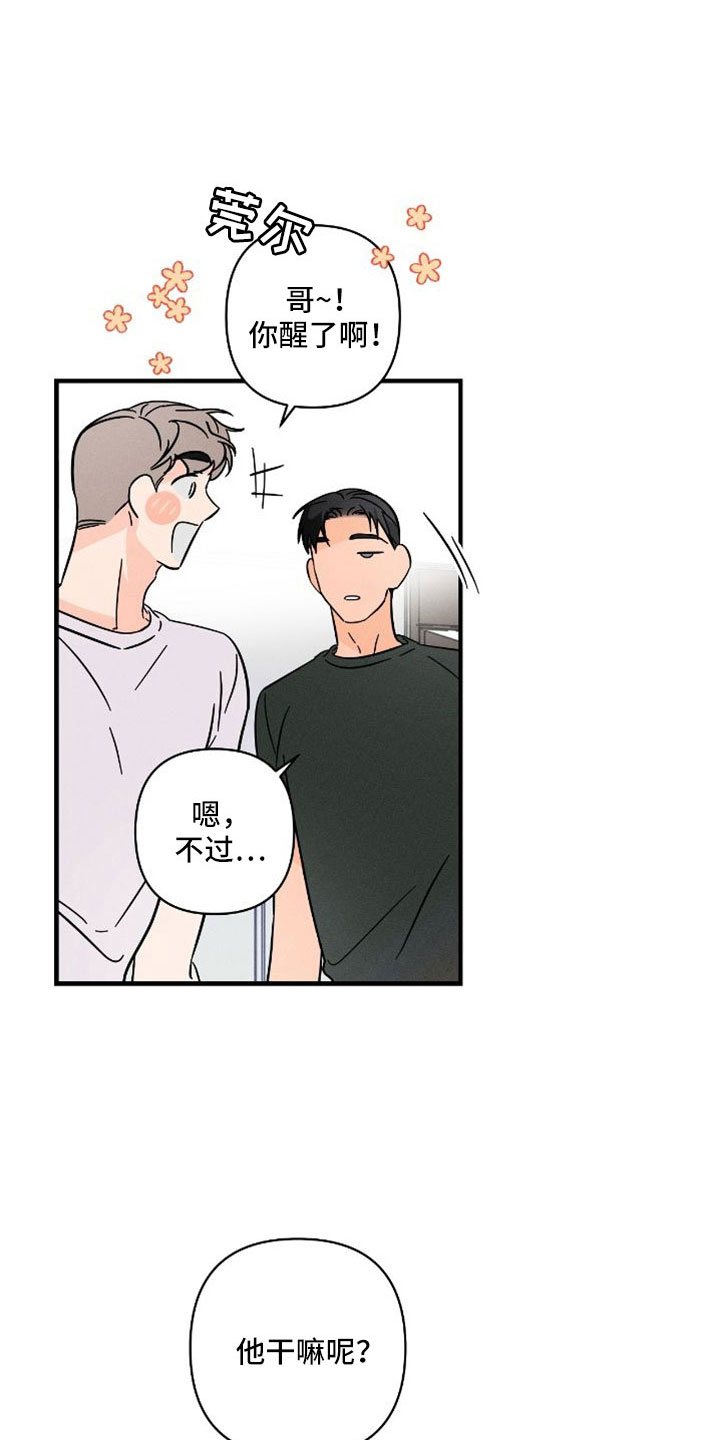 第76章：【番外】付出了什么23