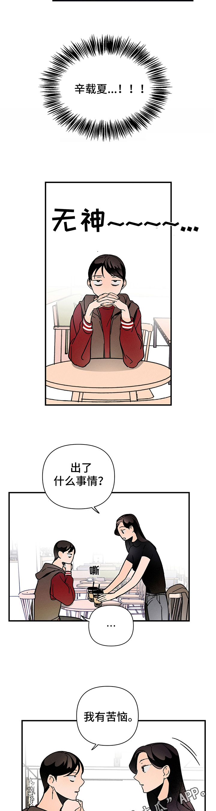 第4章：苦恼9