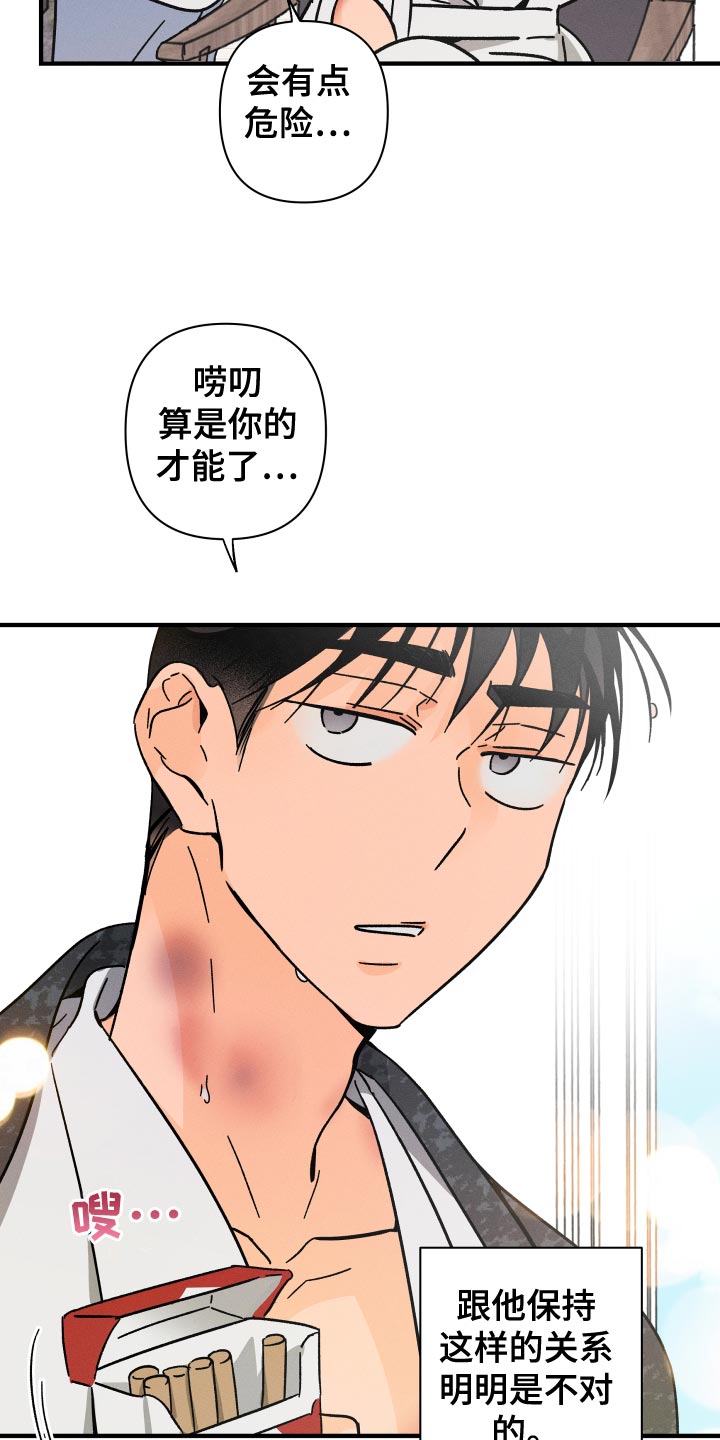 第75章：【番外】守护对方19