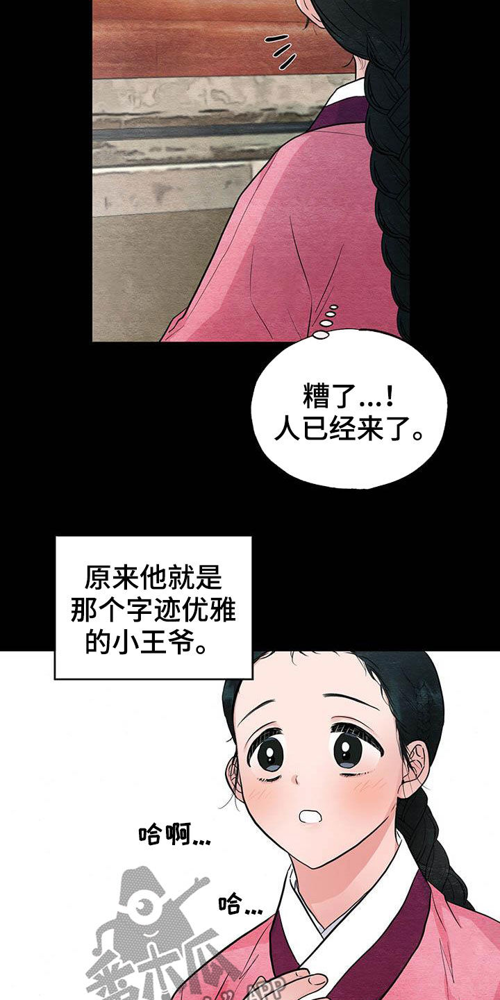 第23章：少女怀春7