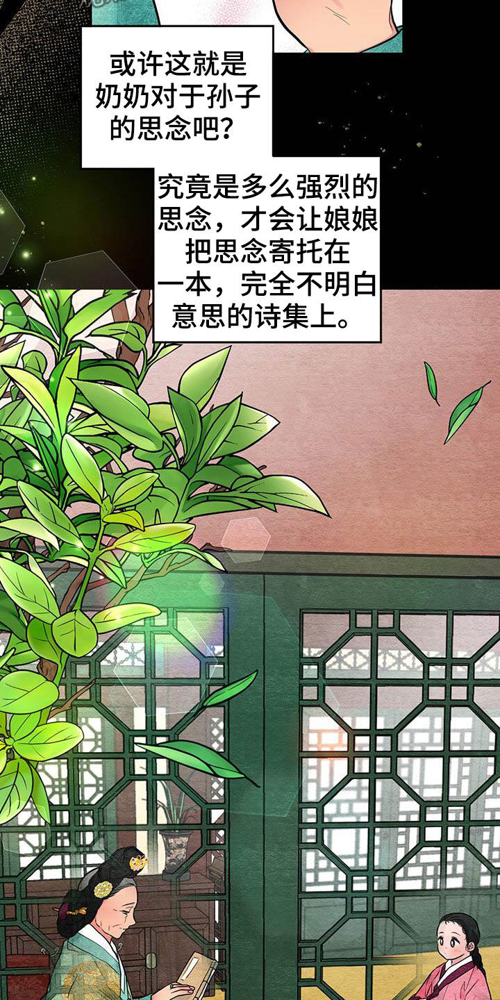 第23章：少女怀春4