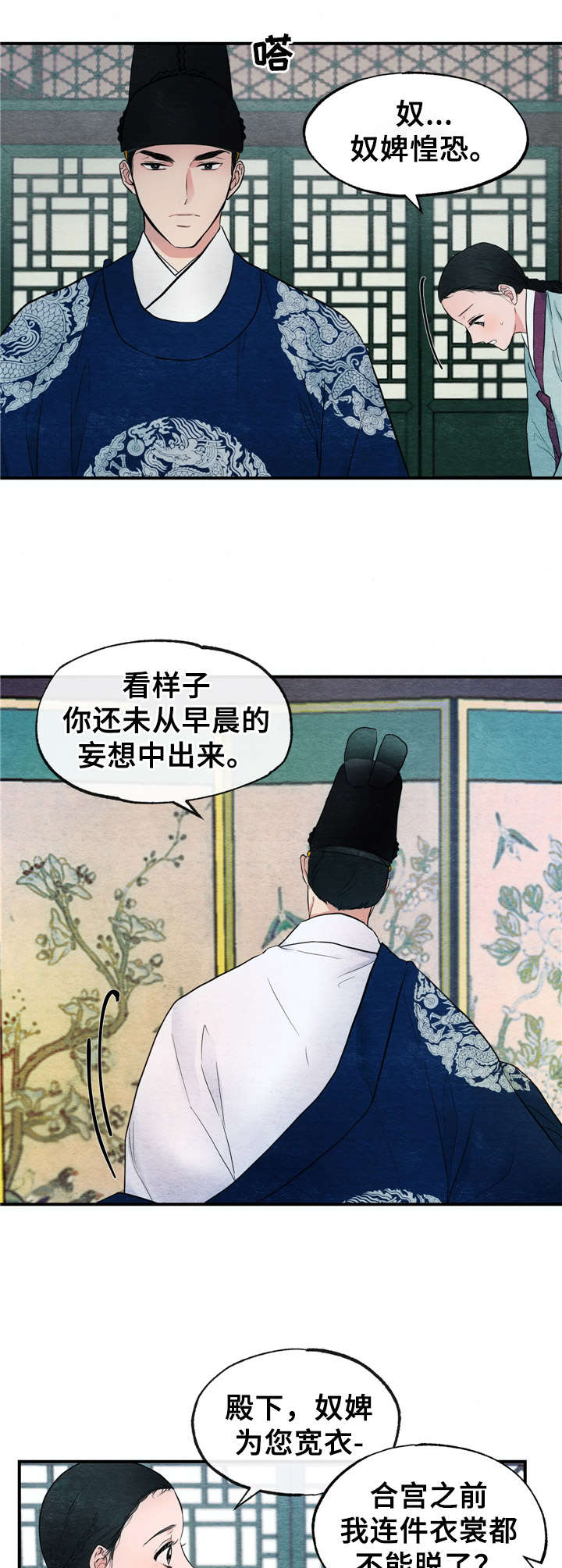 第4章：请安5