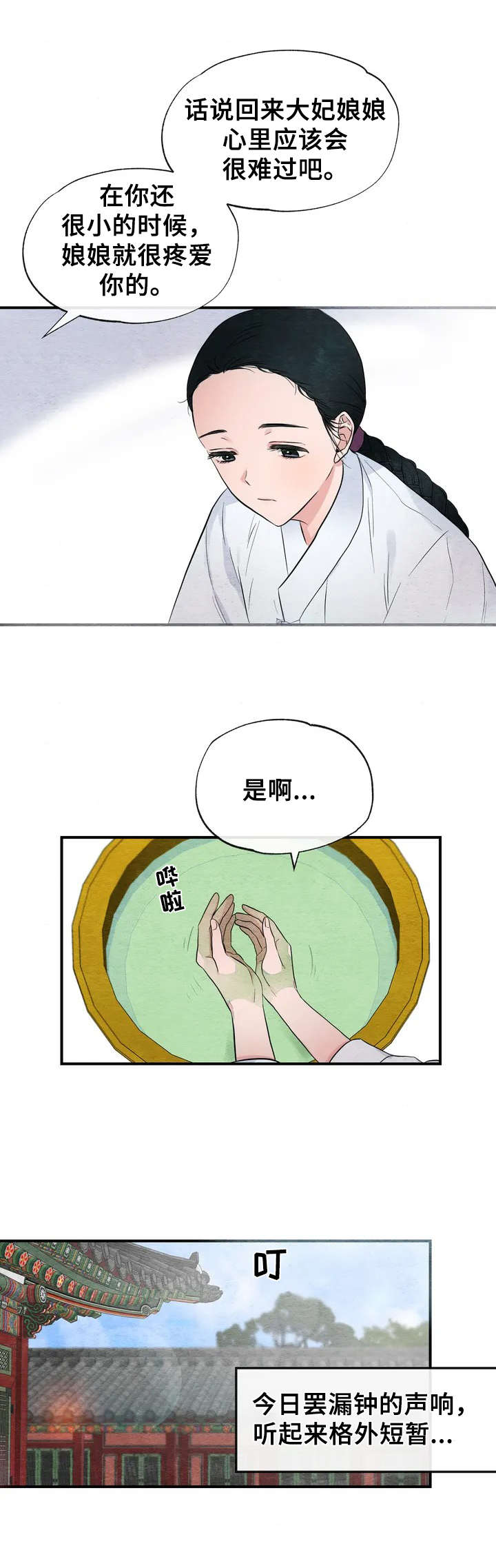 第1章：宫女9