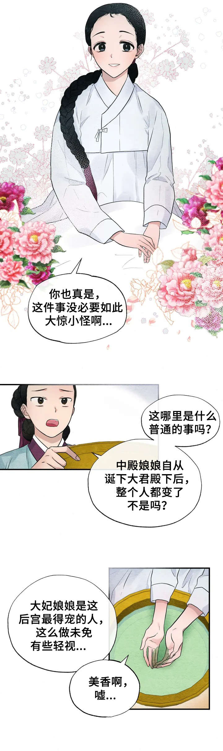 第1章：宫女8