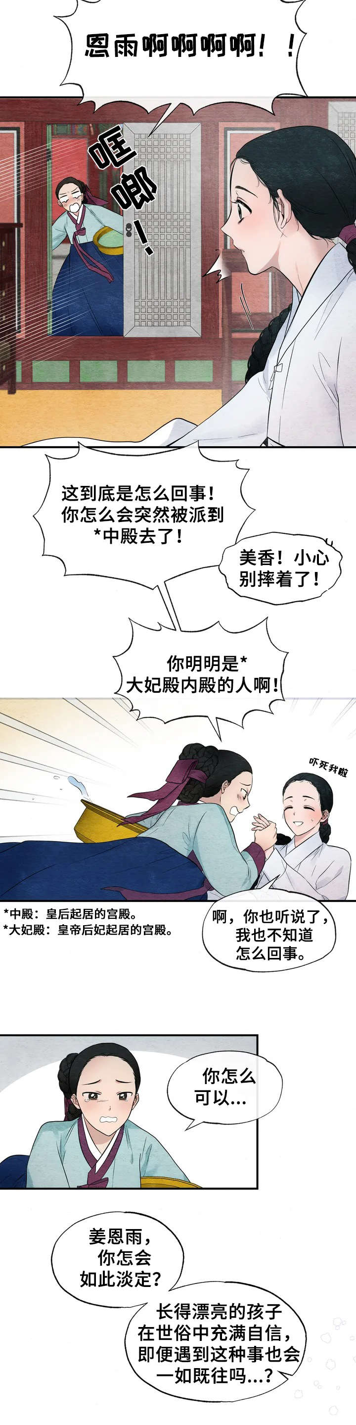 第1章：宫女7