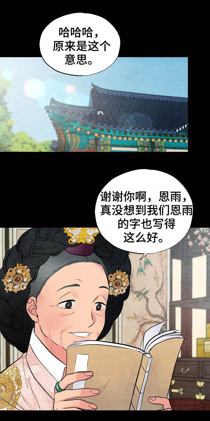 第23章：少女怀春11