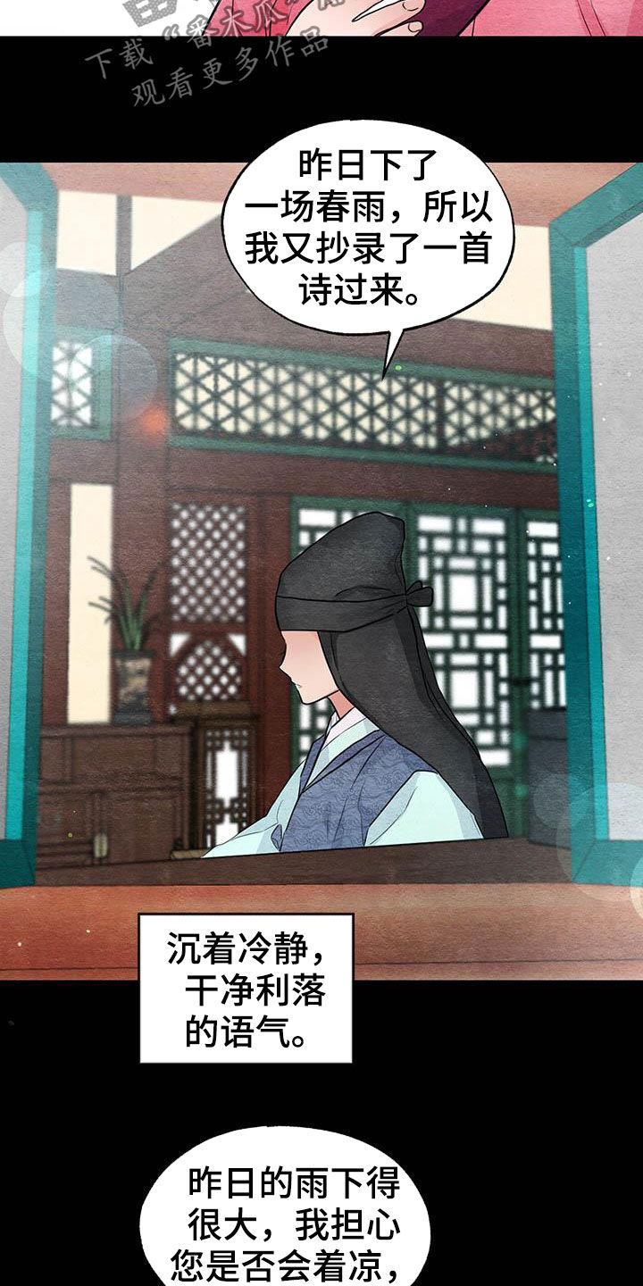 第23章：少女怀春8