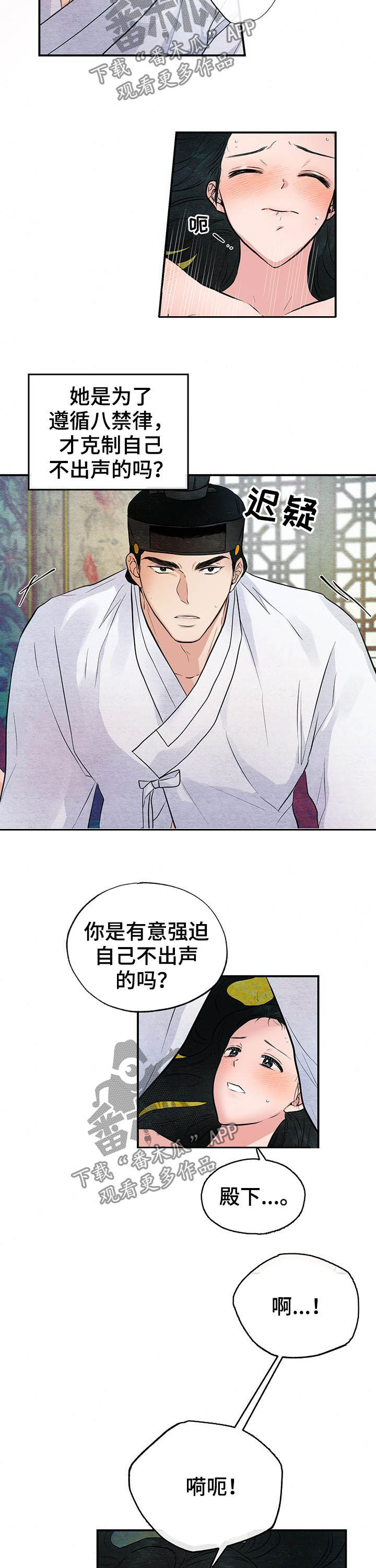 第18章：八禁律2