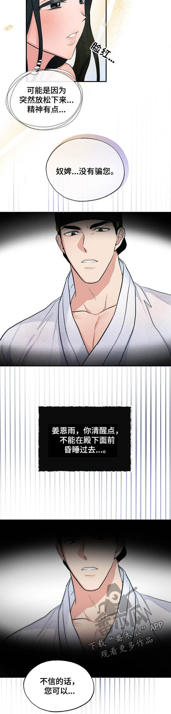 第20章：昏睡7
