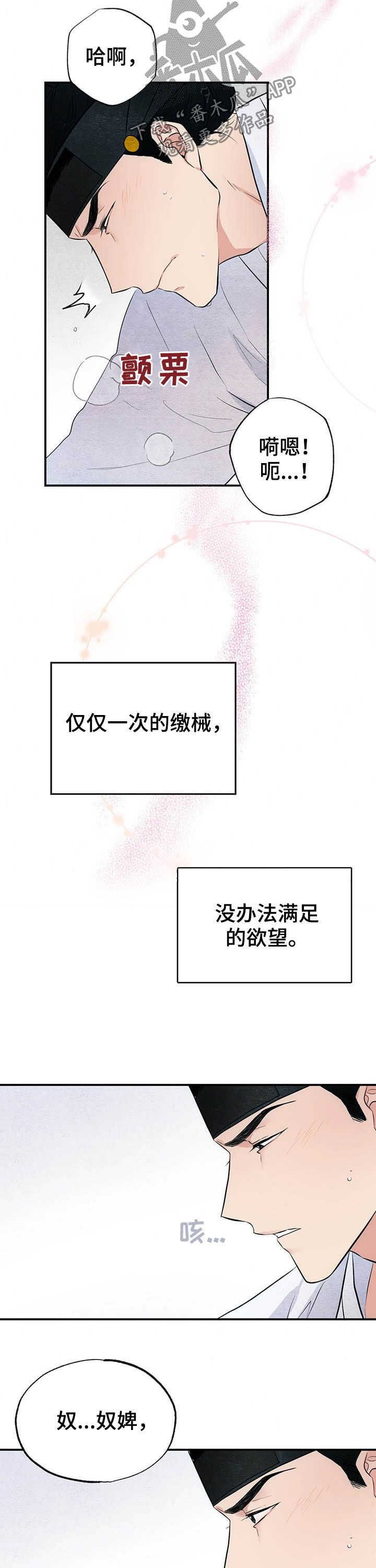 第18章：八禁律6