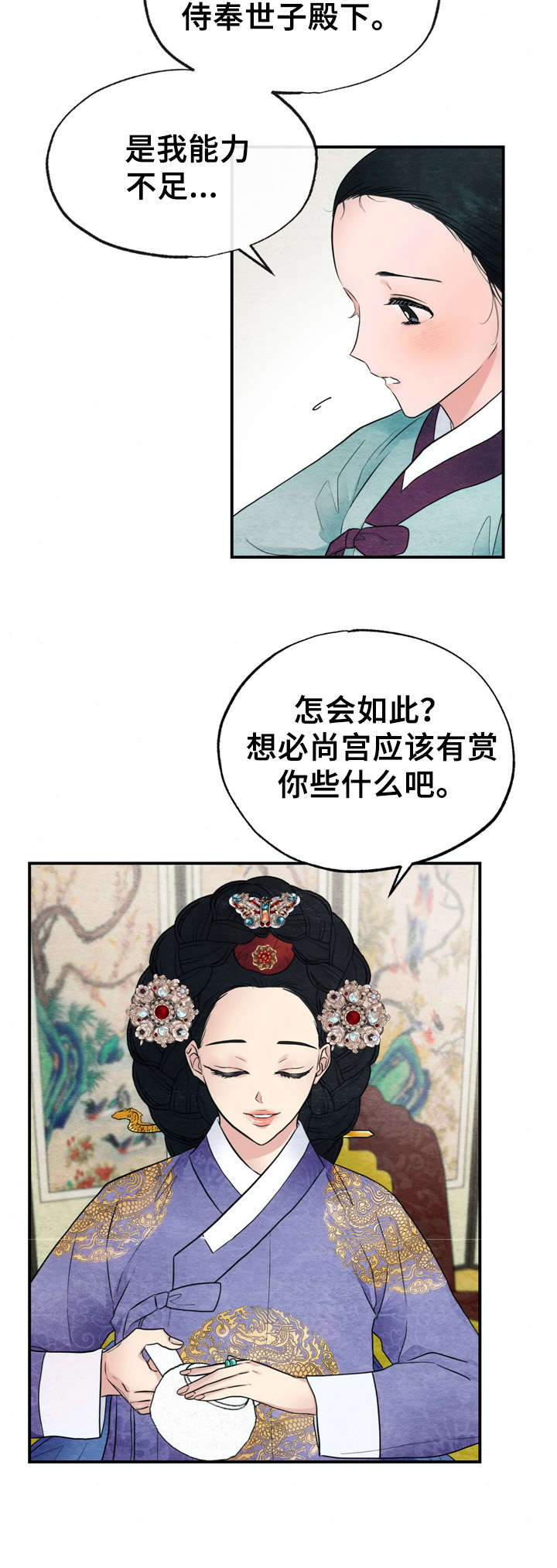第10章：召见3