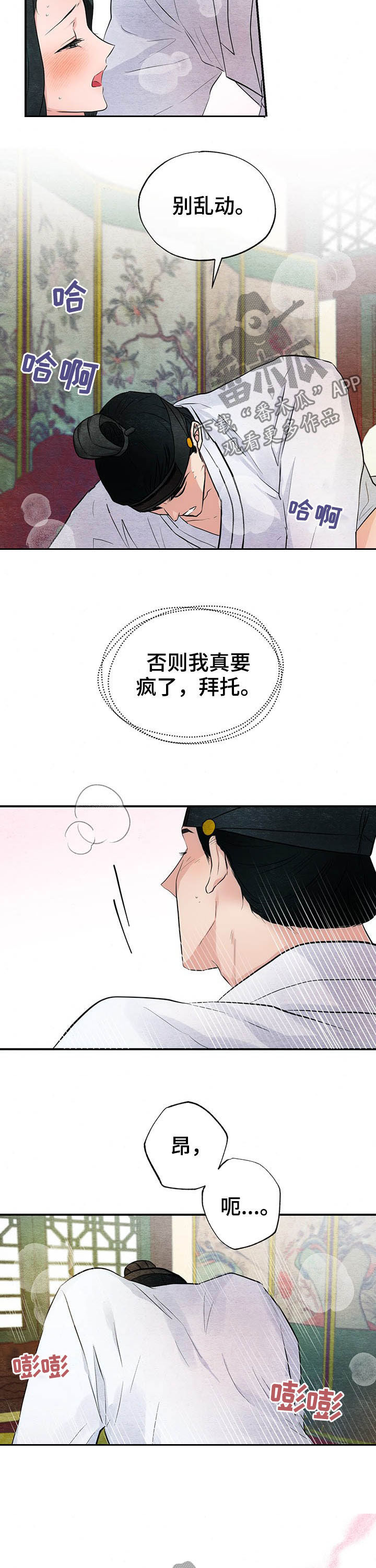 第18章：八禁律5