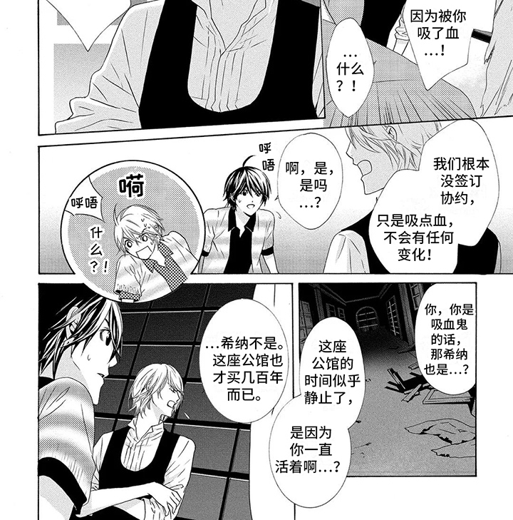 第6章：吸血鬼 6