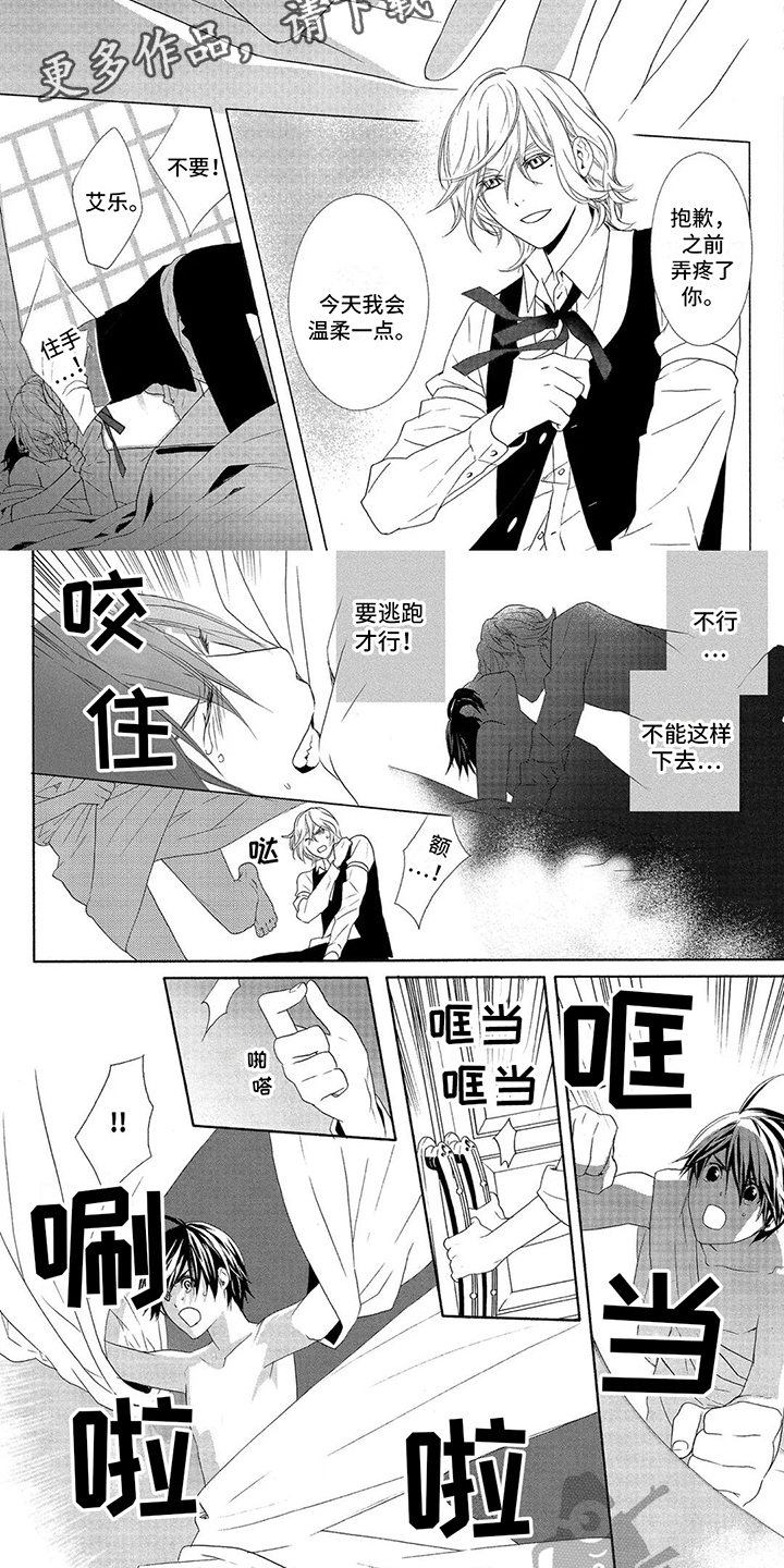 第19章：临时契约 4