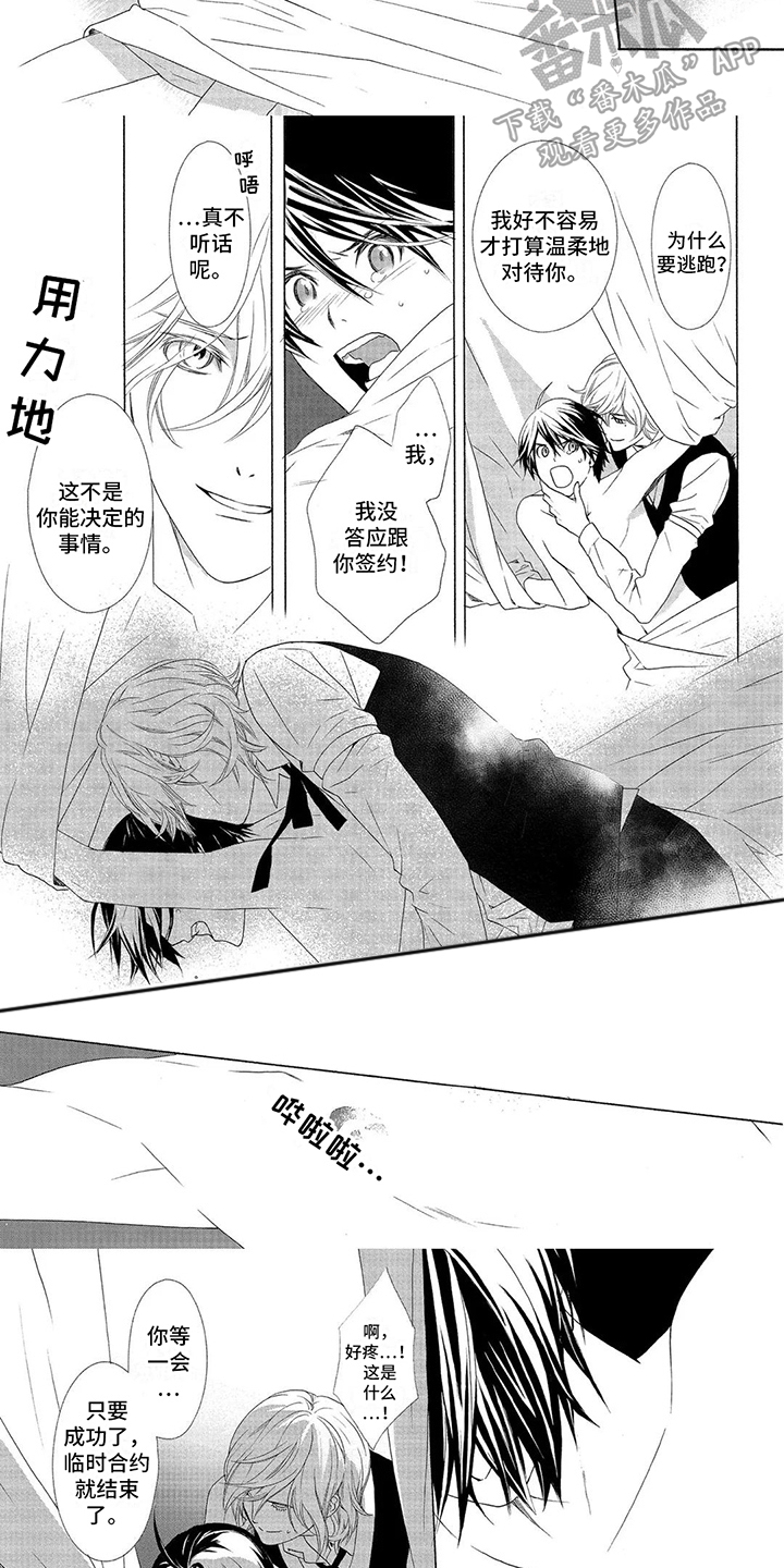 第19章：临时契约 5