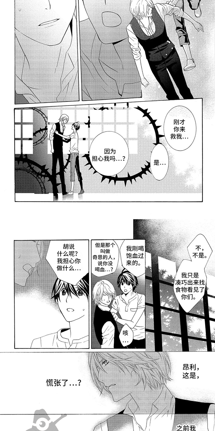 第27章：慌张6