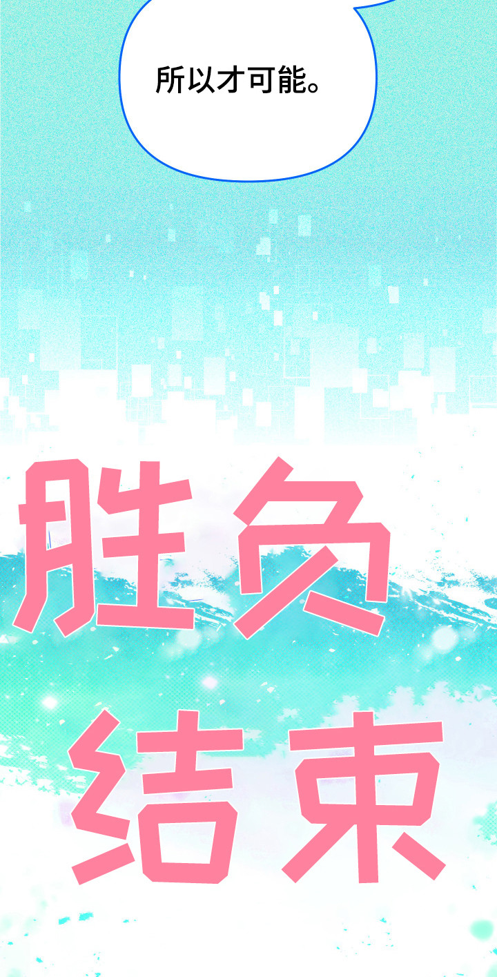 第17章：告白（第一季完结）8