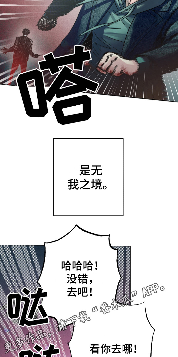第10章：无我之境8