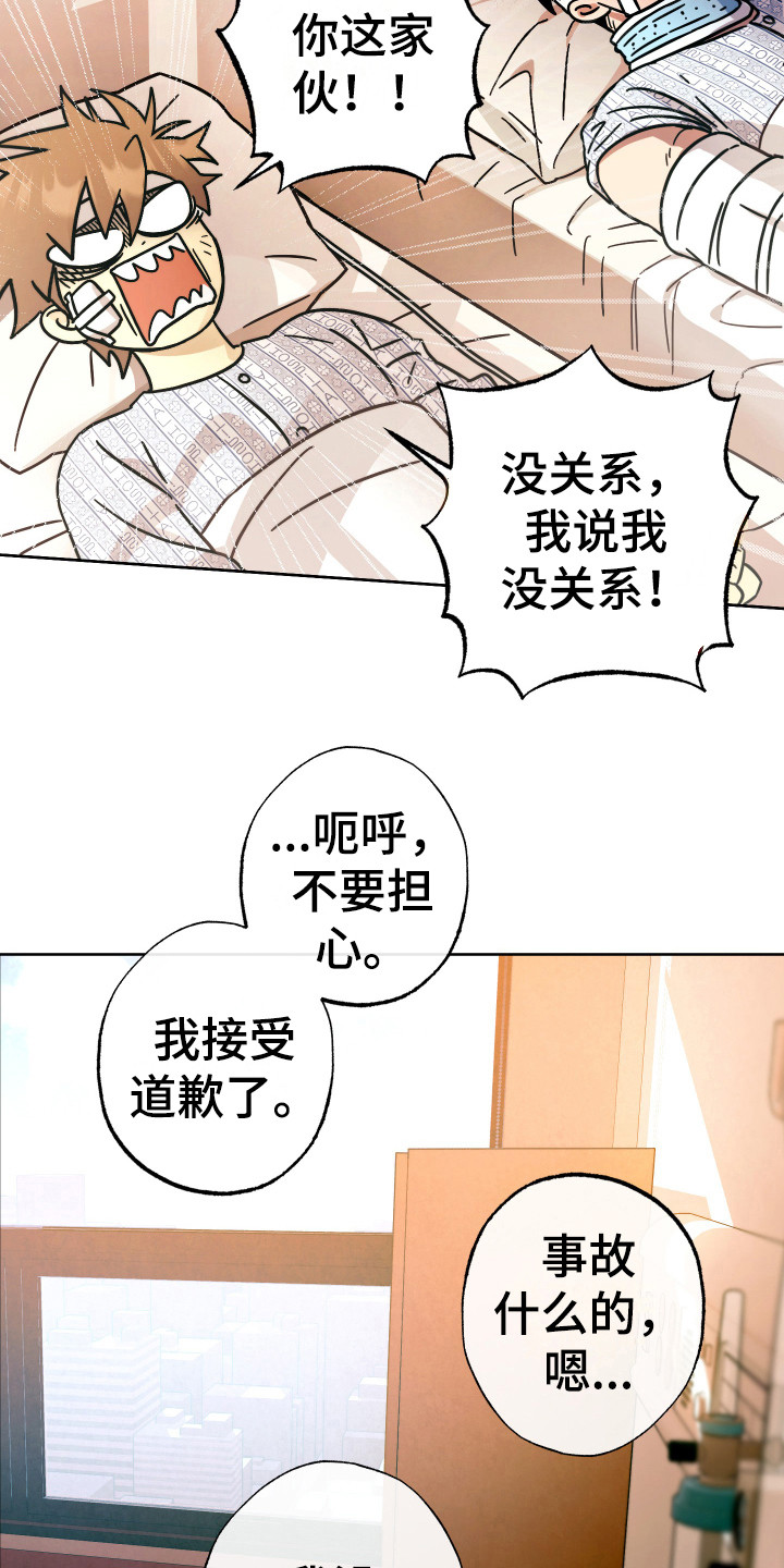 第16章：获救9
