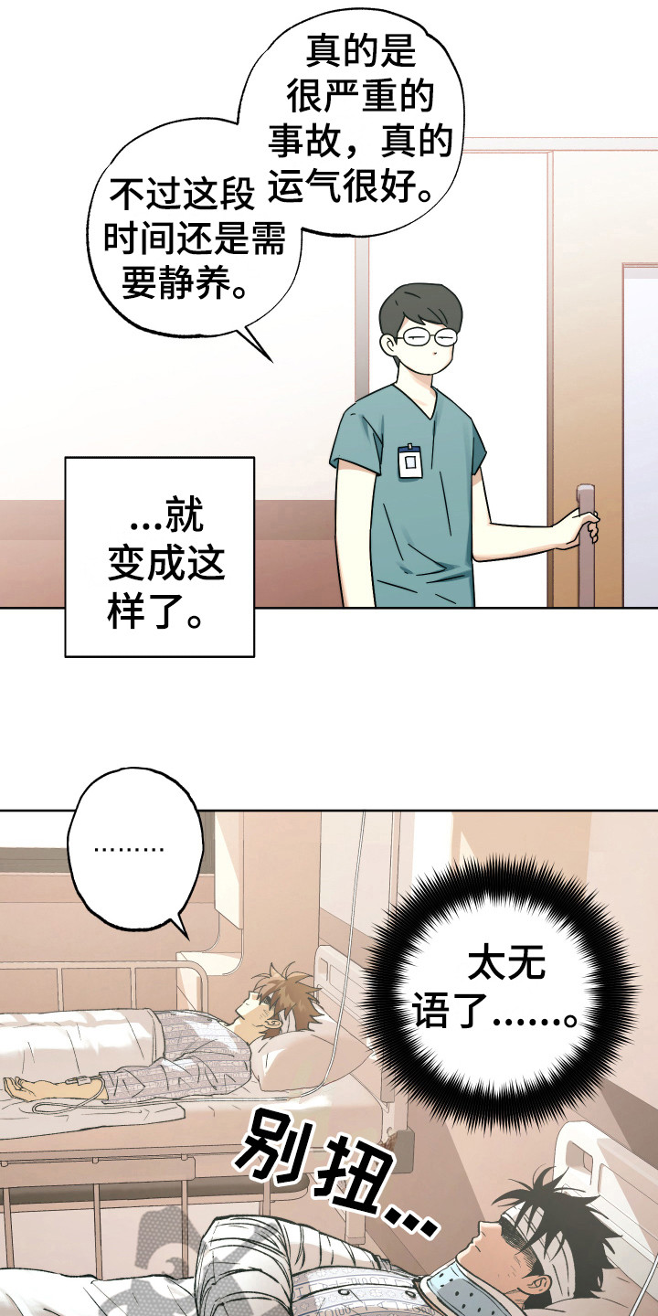 第16章：获救6
