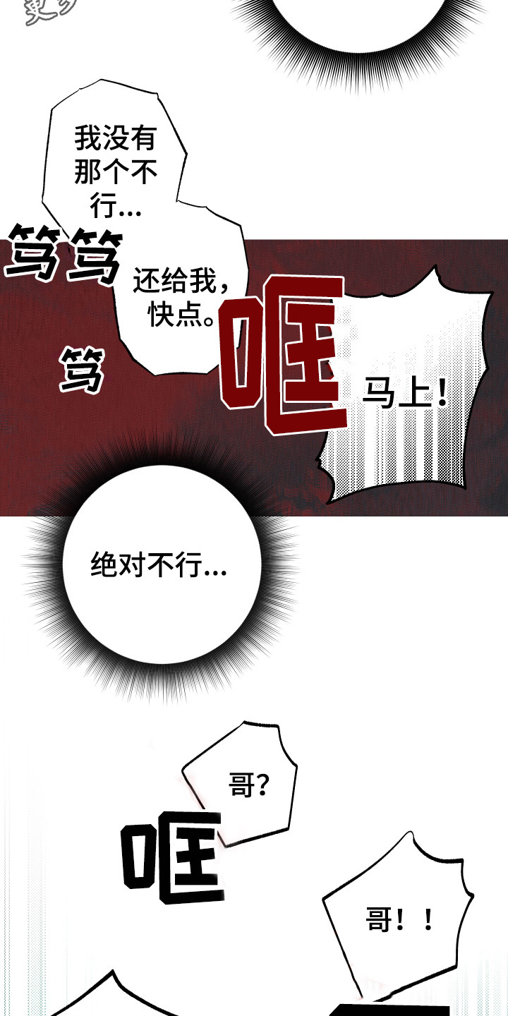 第6章：砸门4