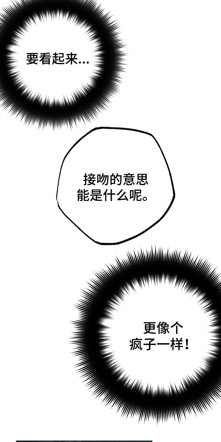 第9章：更像疯子9