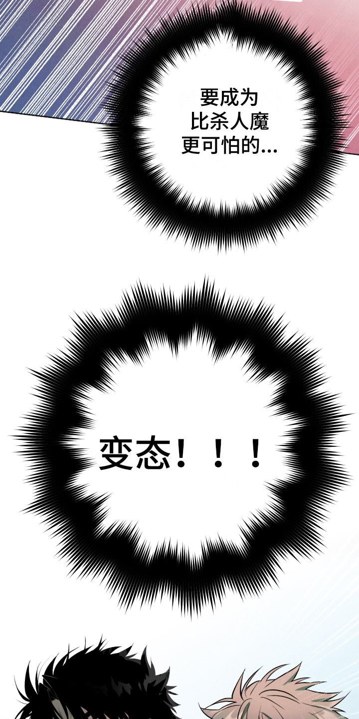 第9章：更像疯子12