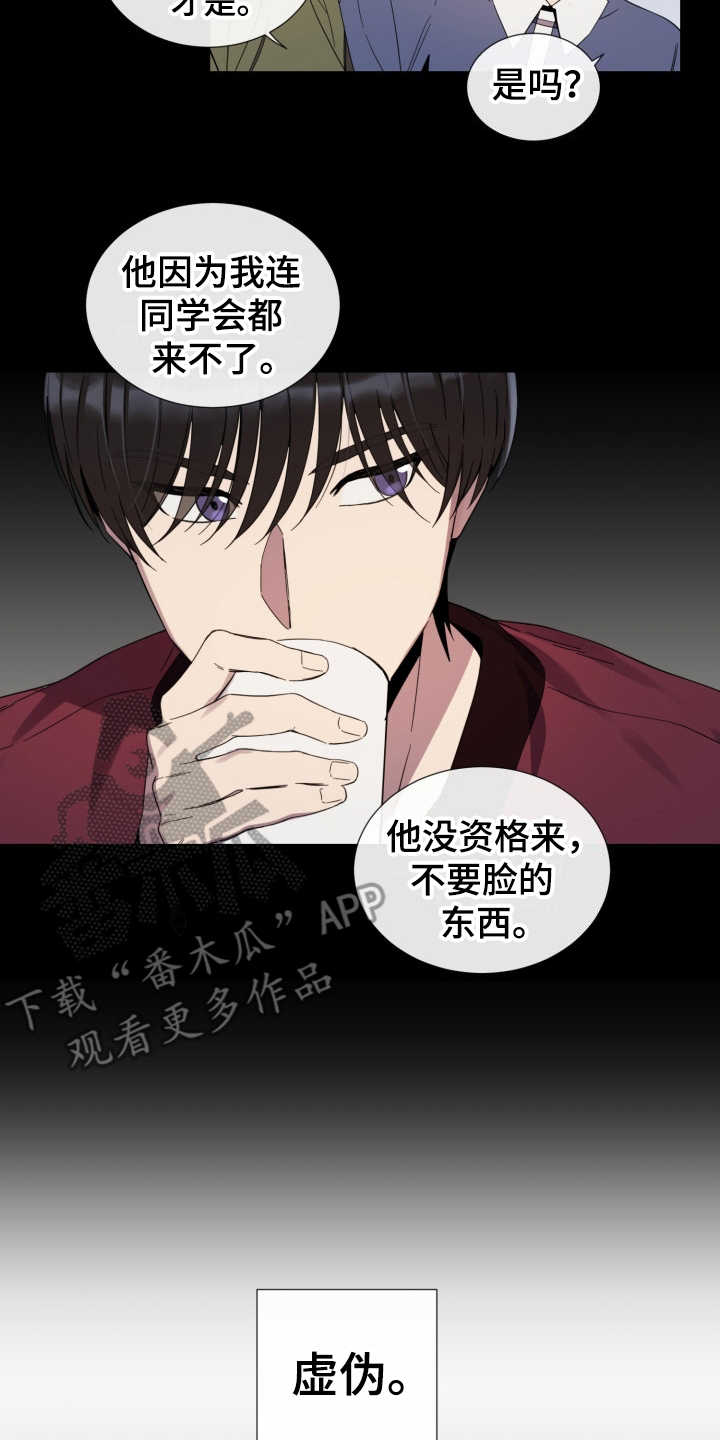 第14章：虚伪的人14