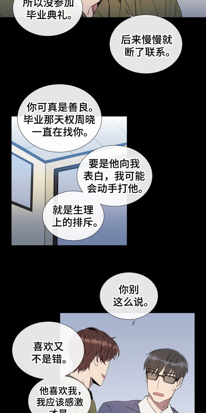 第14章：虚伪的人13