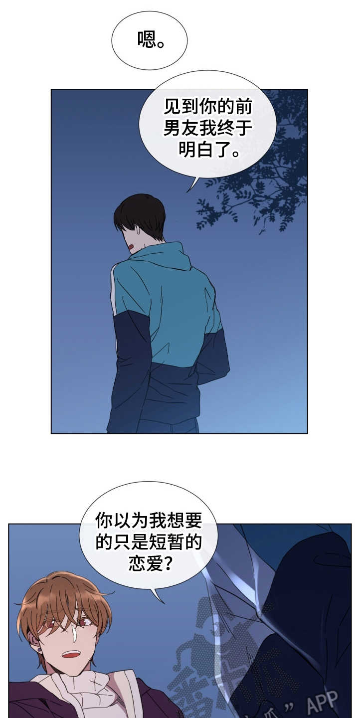 第23章：表白16