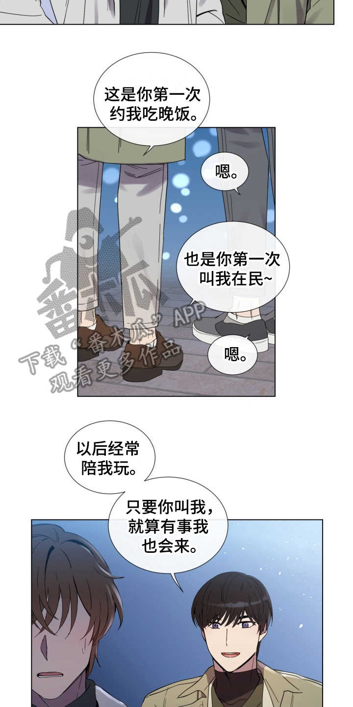 第12章：慢慢靠近9