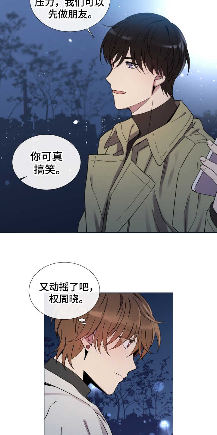 第13章：心动2