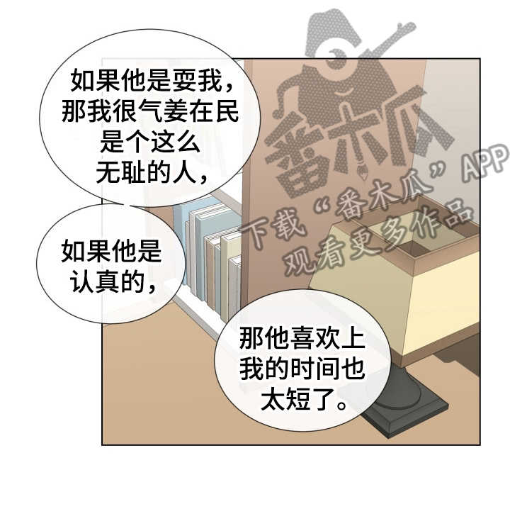 第8章：认真的19