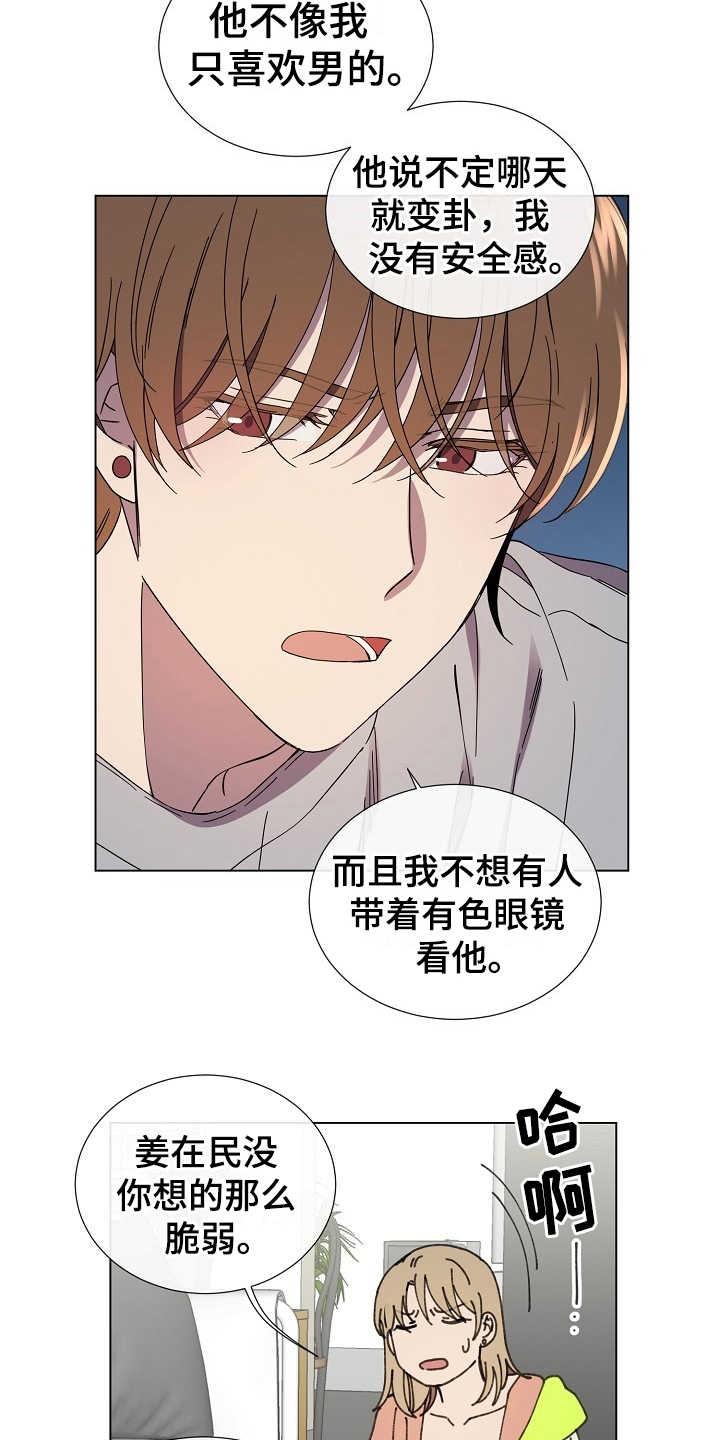 第27章：迷茫17